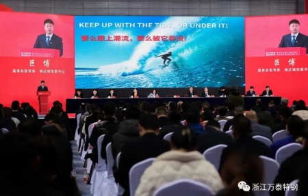 【喜訊】浙江萬泰特鋼有限公司榮獲多項獎項