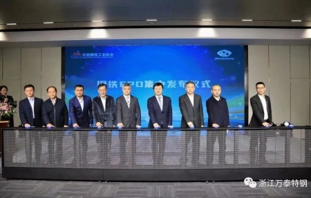 浙江萬泰特鋼成為第一個通過并發(fā)布EPD報告的短流程鋼廠