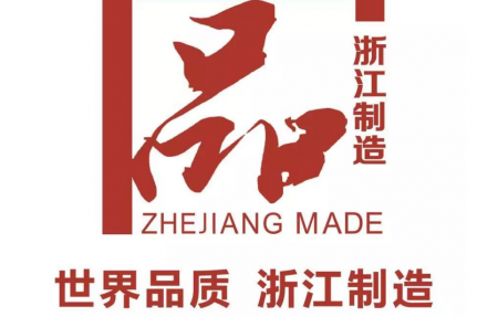 浙江制造產(chǎn)品企業(yè)， 浙江萬(wàn)泰特鋼有限公司，（2024年度）質(zhì)量誠(chéng)信報(bào)告、社會(huì)責(zé)任報(bào)告公示